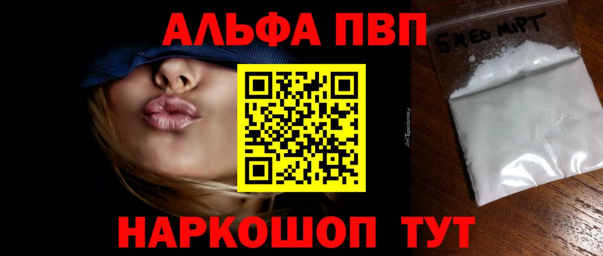 Альфа ПВП крисы CK Чебаркуль
