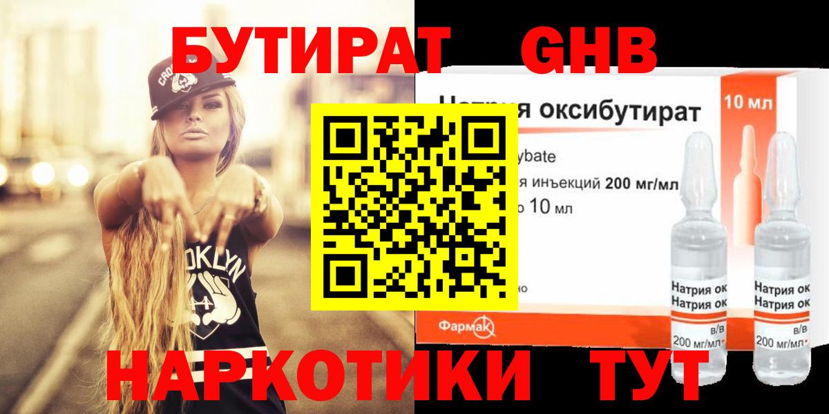 Чебаркуль  БУТИРАТ вода  Вход с VPN 