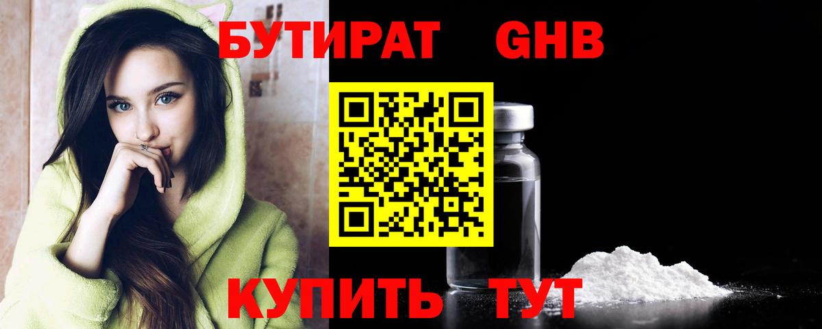 БУТИРАТ жидкий экстази Чебаркуль