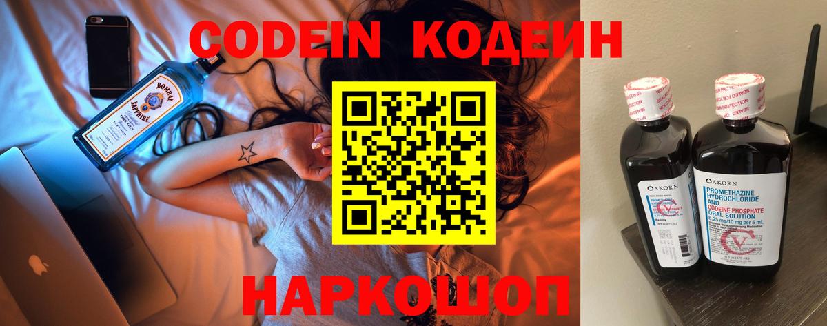 Codein Purple Drank Чебаркуль