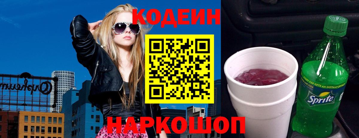 Чебаркуль  Кодеин напиток Lean (лин)  Вход с VPN  Кодеин Purple Drank 