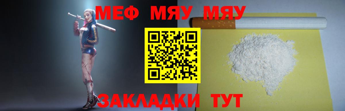 МЕФ  МЯУ-МЯУ кристаллы  МЯУ-МЯУ 4 MMC  где купить наркоту  Чебаркуль  Вход с VPN  Мефедрон 