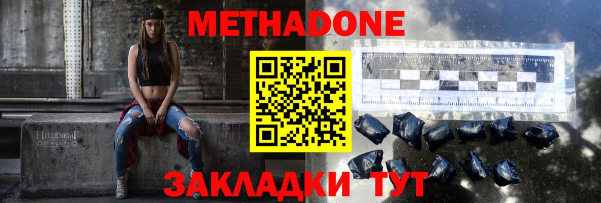Метадон VHQ  Вход с VPN  МЕТАДОН methadone  Чебаркуль 